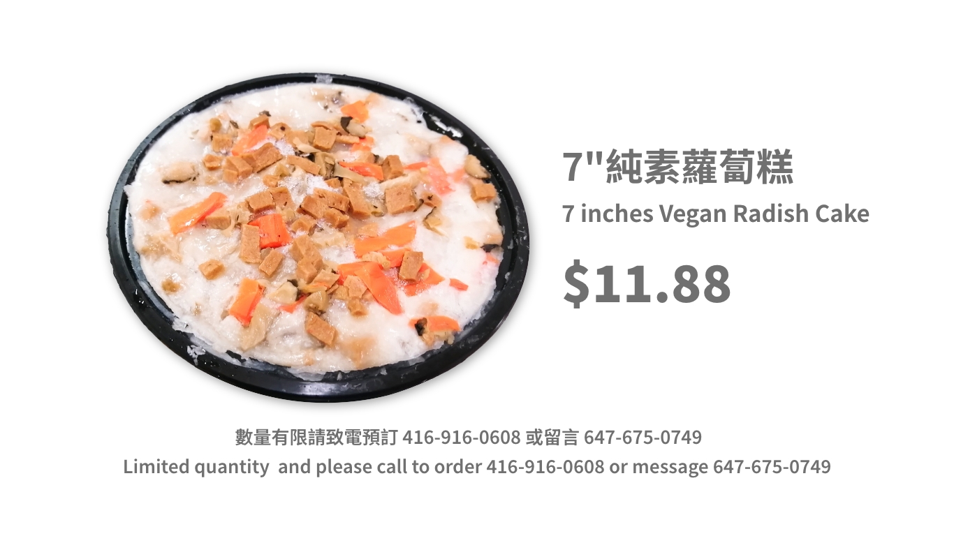 7寸純素蘿蔔糕 / 7 inches Vegan Radish Cake